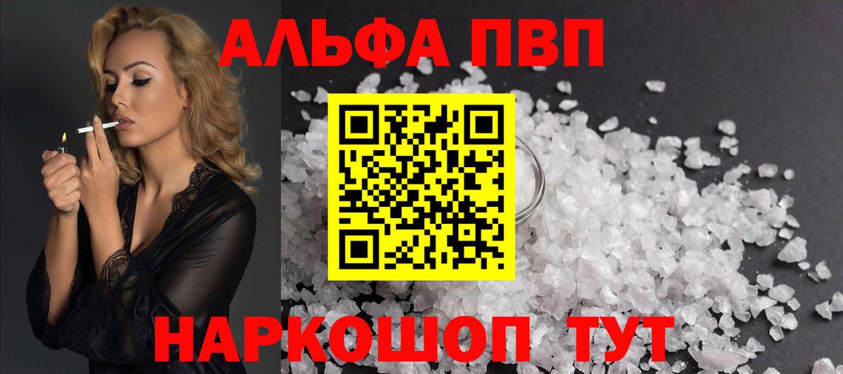 A PVP Соль  дарнет шоп  Заводоуковск  Вход с VPN  Alpha PVP мука  Alpha PVP СК КРИС 