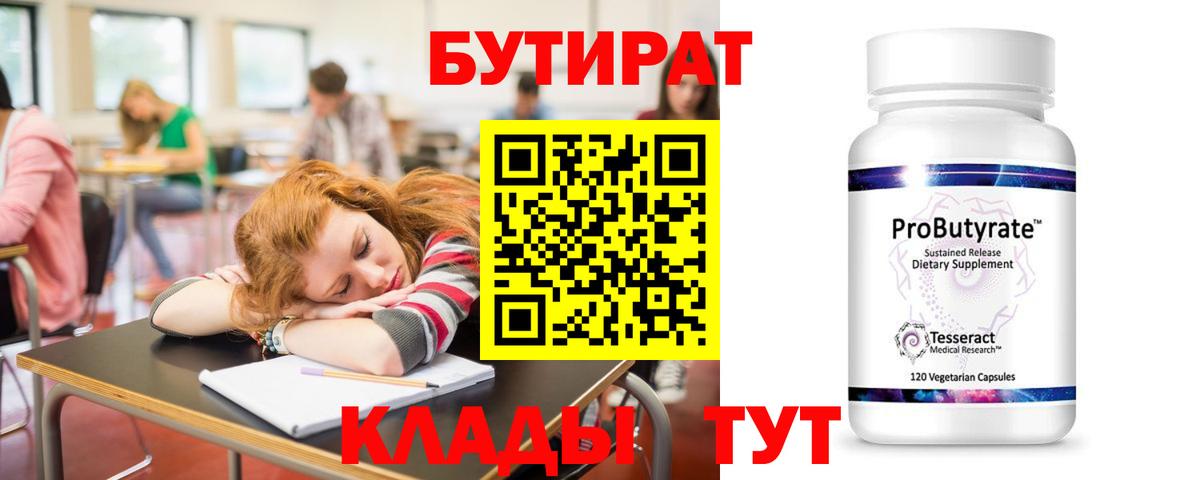 Бутират вода  Вход с VPN  Заводоуковск 