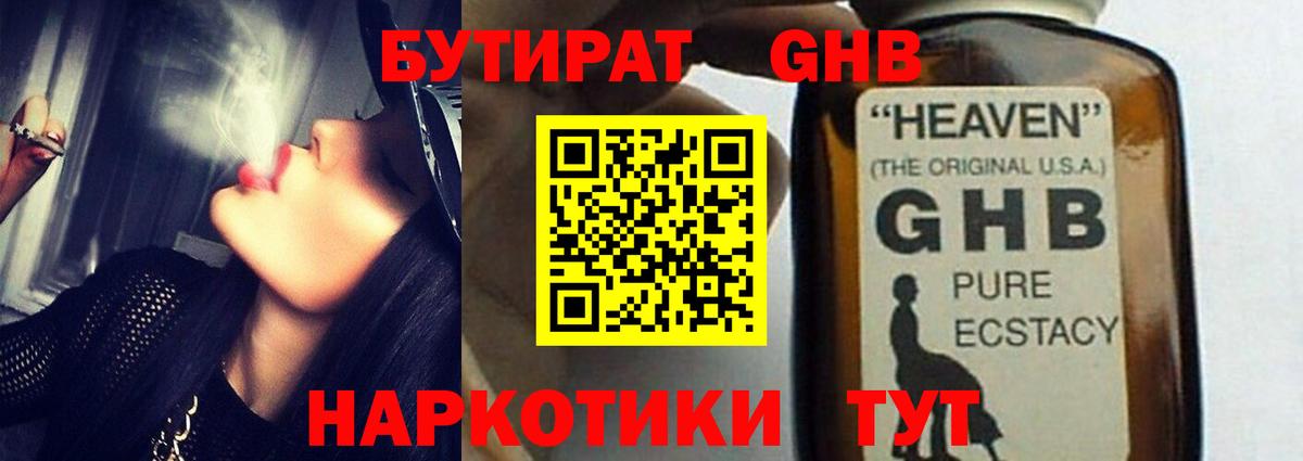 Бутират Butirat Заводоуковск