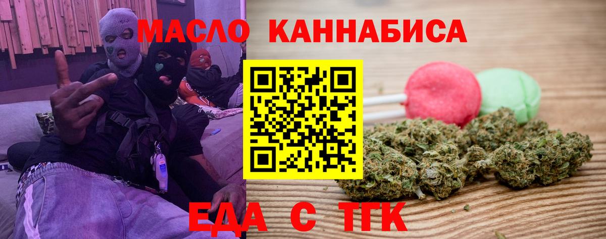 Заводоуковск  Еда ТГК марихуана  Вход с VPN 