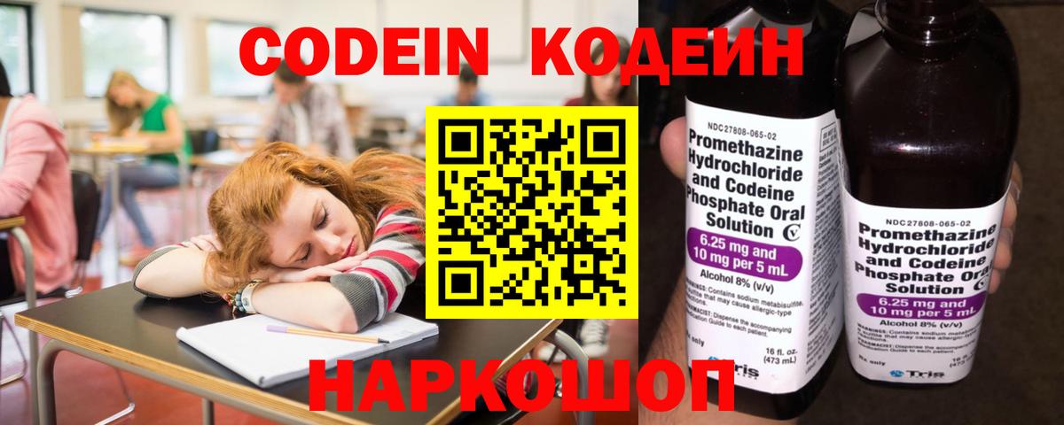 Codein Purple Drank Заводоуковск