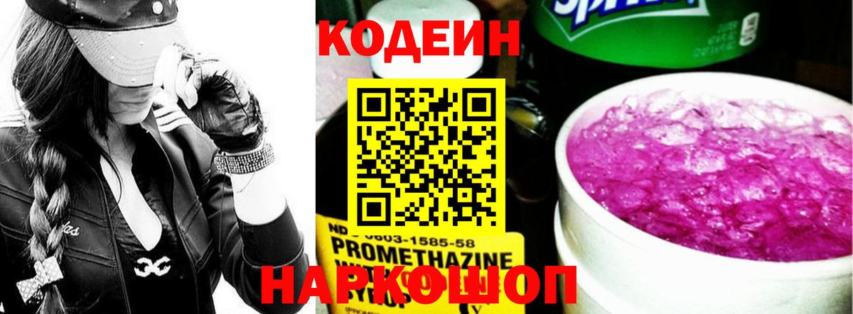 Codein Purple Drank  Вход с VPN  Заводоуковск 