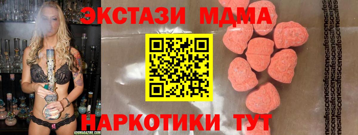 Заводоуковск  MDMA Molly  MDMA кристаллы  МДМА  Вход с VPN 