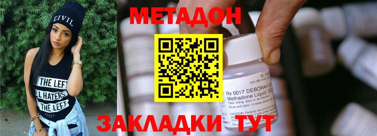 Заводоуковск  Метадон кристалл  МЕТАДОН VHQ  Вход с VPN 