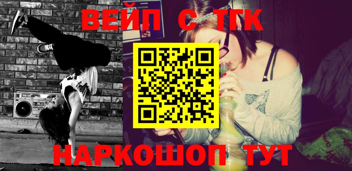 Заводоуковск  ТГК концентрат  Вход с VPN  закладка  Дистиллят ТГК вейп 